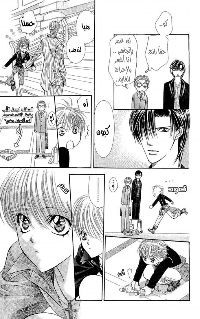 Skip Beat: Chapter 108 - Page 19