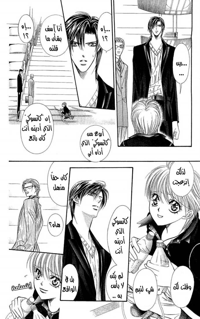 Skip Beat: Chapter 108 - Page 20