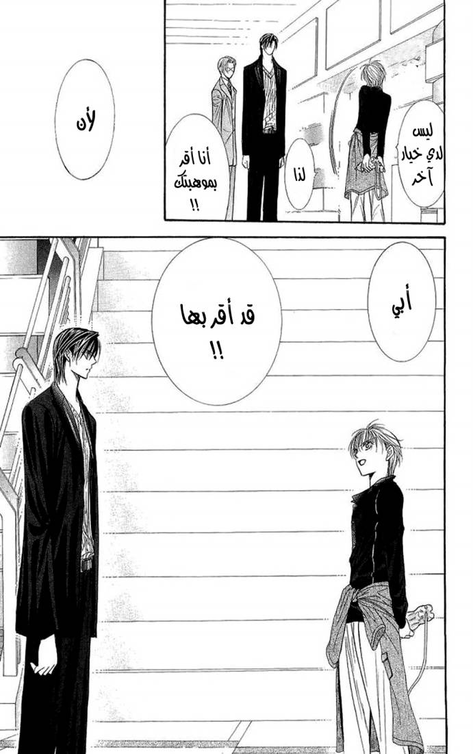 Skip Beat: Chapter 108 - Page 21