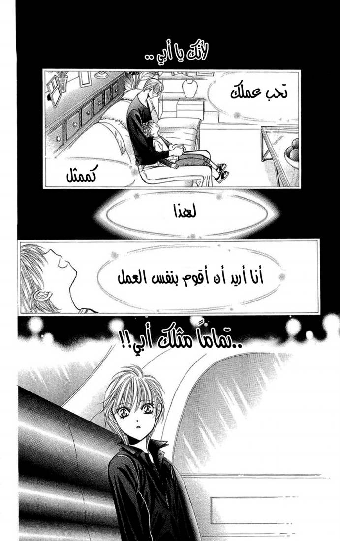 Skip Beat: Chapter 108 - Page 24
