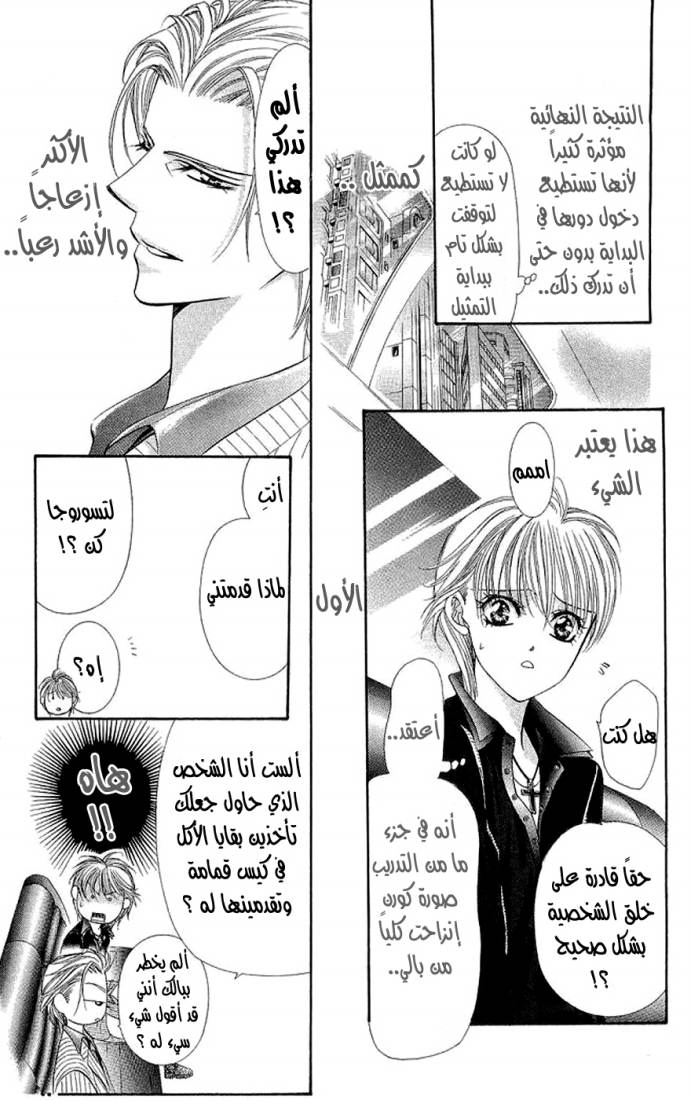 Skip Beat: Chapter 108 - Page 26