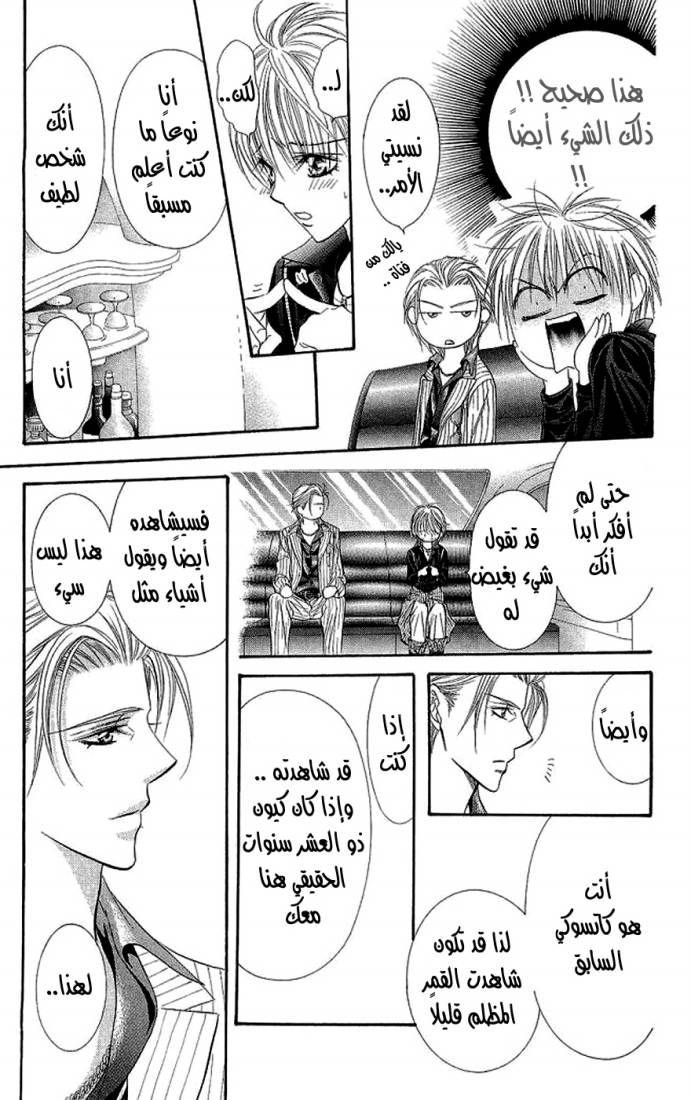 Skip Beat: Chapter 108 - Page 27