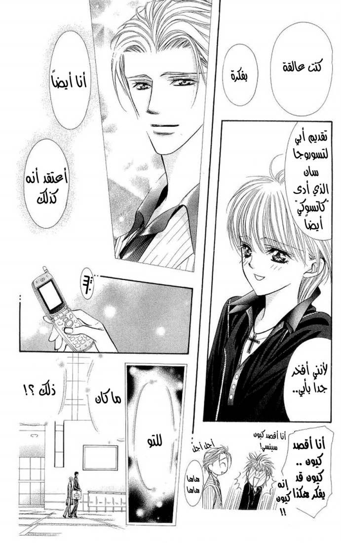 Skip Beat: Chapter 108 - Page 28