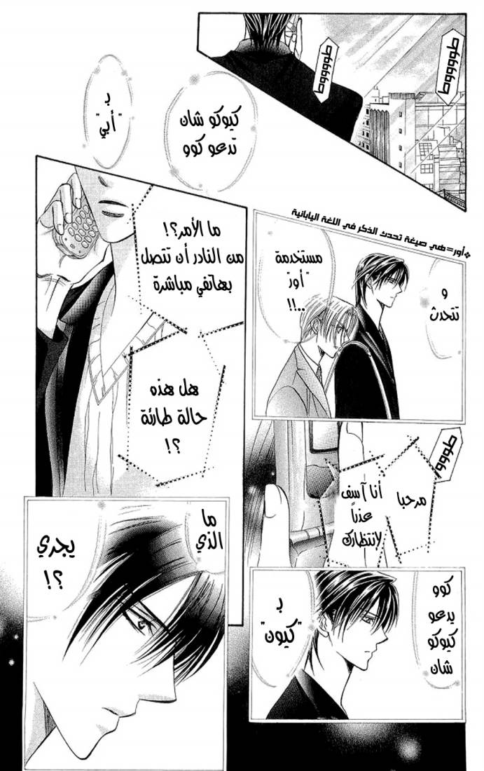 Skip Beat: Chapter 108 - Page 29