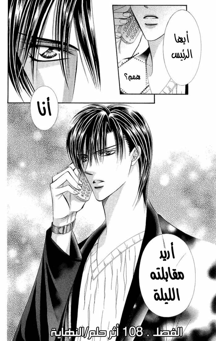 Skip Beat: Chapter 108 - Page 30