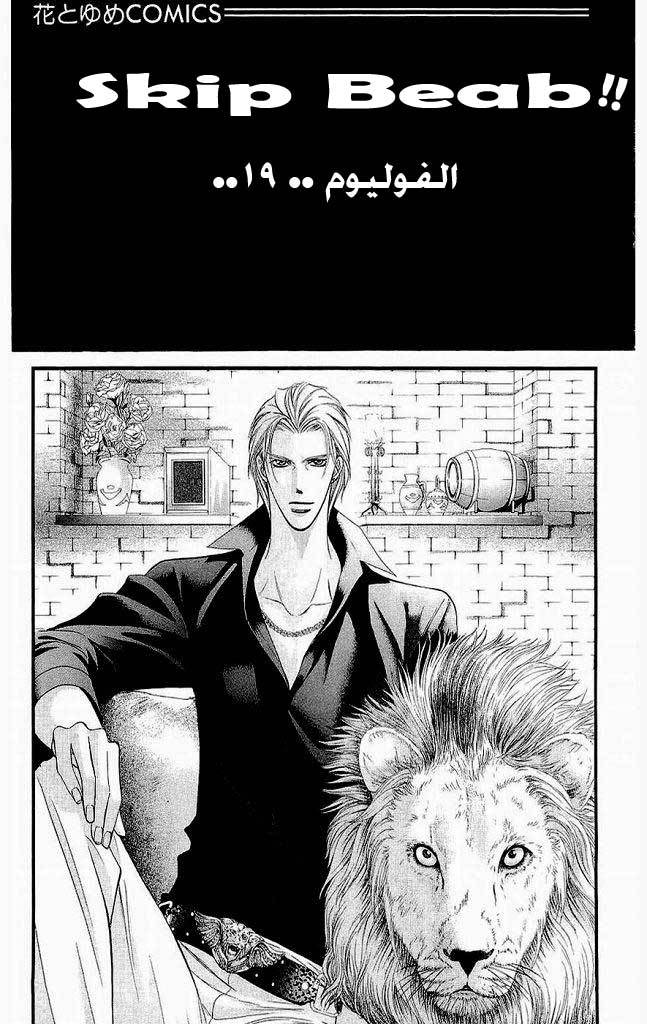 Skip Beat: Chapter 109 - Page 1