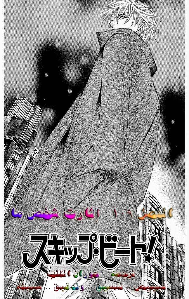 Skip Beat: Chapter 109 - Page 2