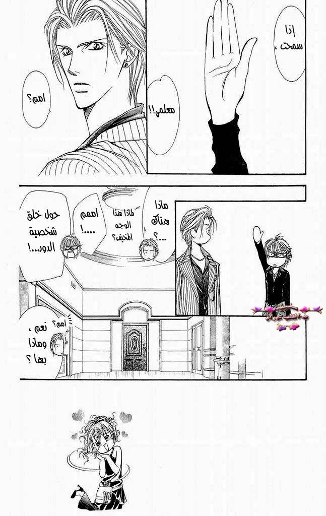 Skip Beat: Chapter 109 - Page 3