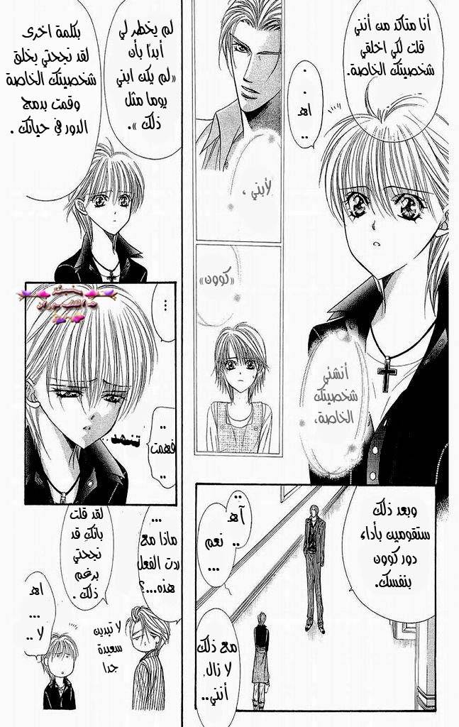 Skip Beat: Chapter 109 - Page 5