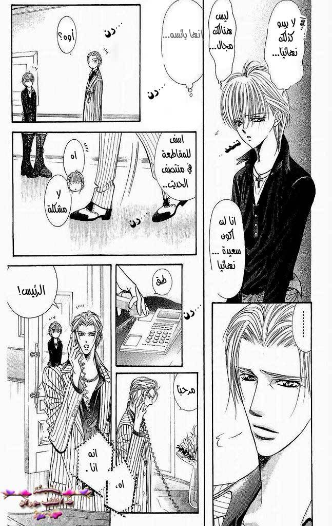 Skip Beat: Chapter 109 - Page 6