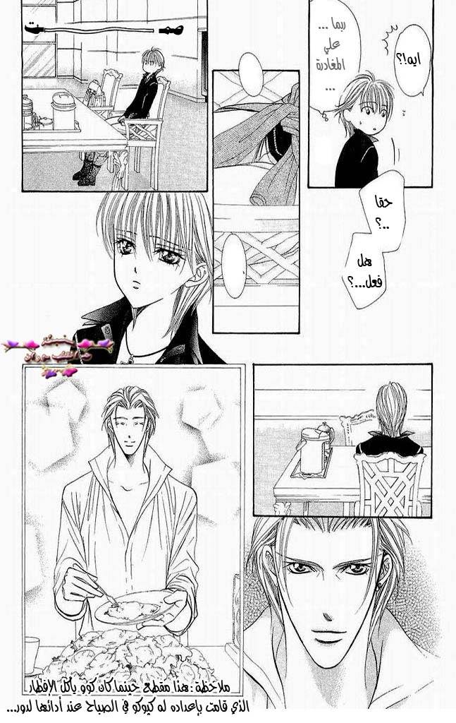 Skip Beat: Chapter 109 - Page 7