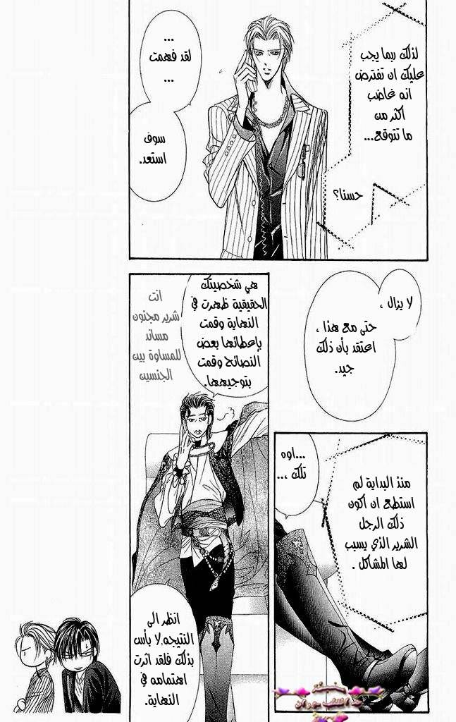 Skip Beat: Chapter 109 - Page 10
