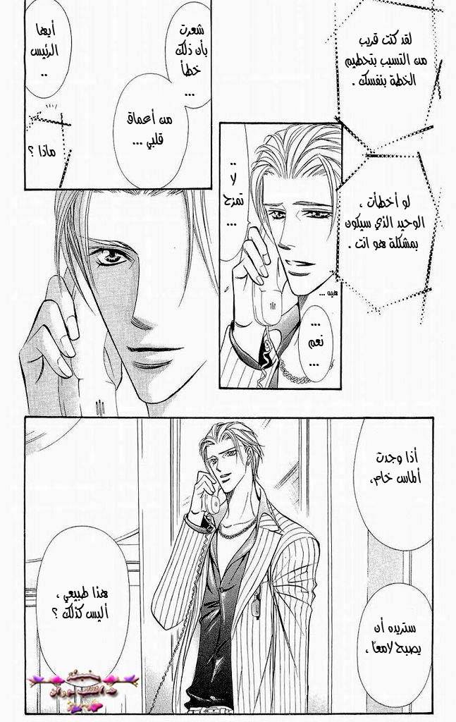 Skip Beat: Chapter 109 - Page 11