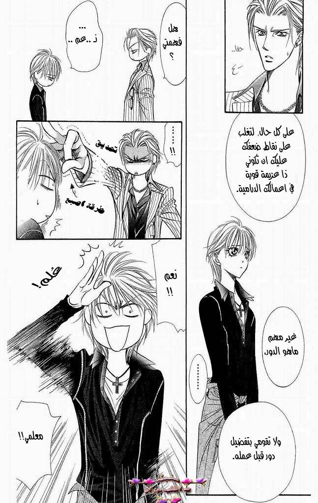 Skip Beat: Chapter 109 - Page 15