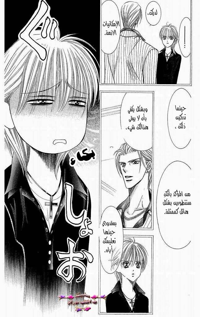 Skip Beat: Chapter 109 - Page 20