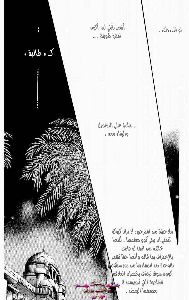 Skip Beat: Chapter 109 - Page 26