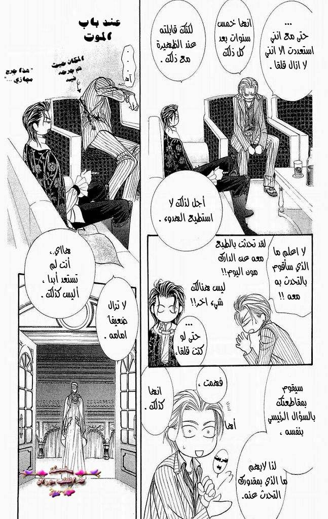 Skip Beat: Chapter 109 - Page 28