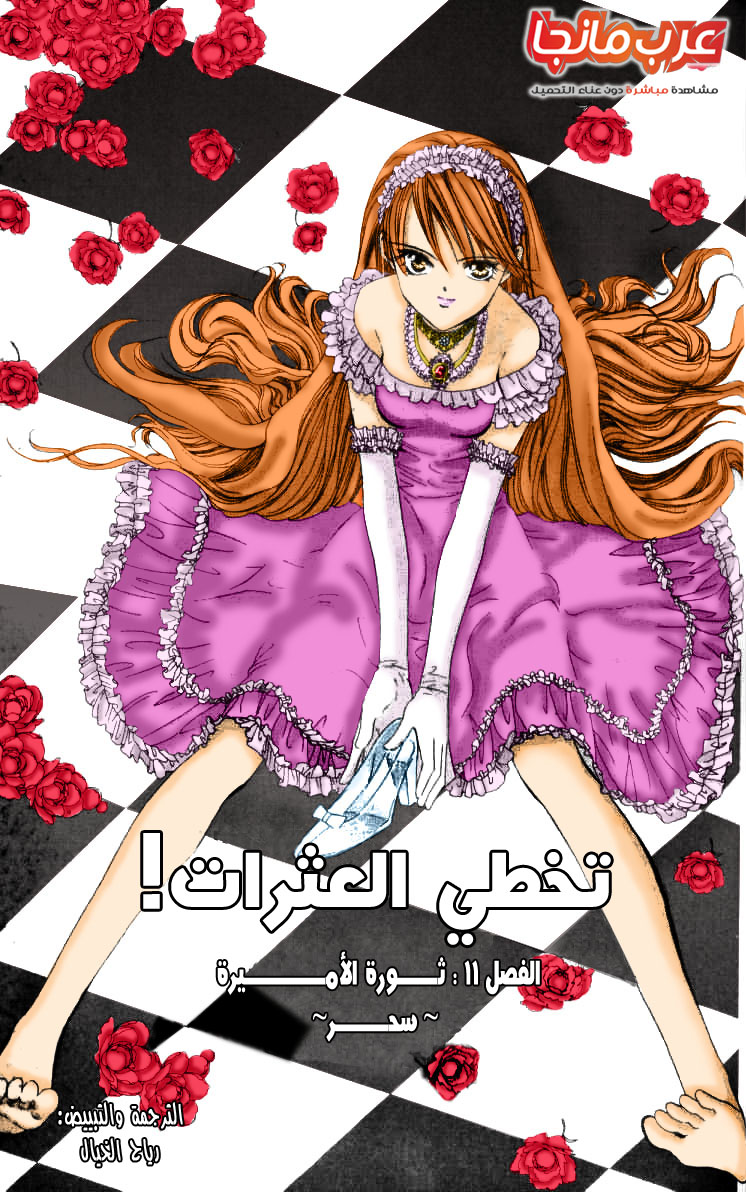 Skip Beat: Chapter 11 - Page 1