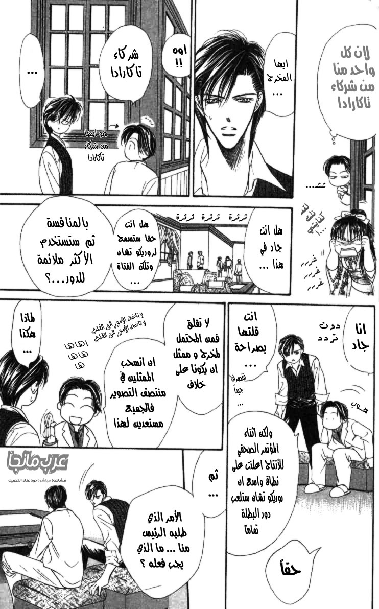 Skip Beat: Chapter 11 - Page 3