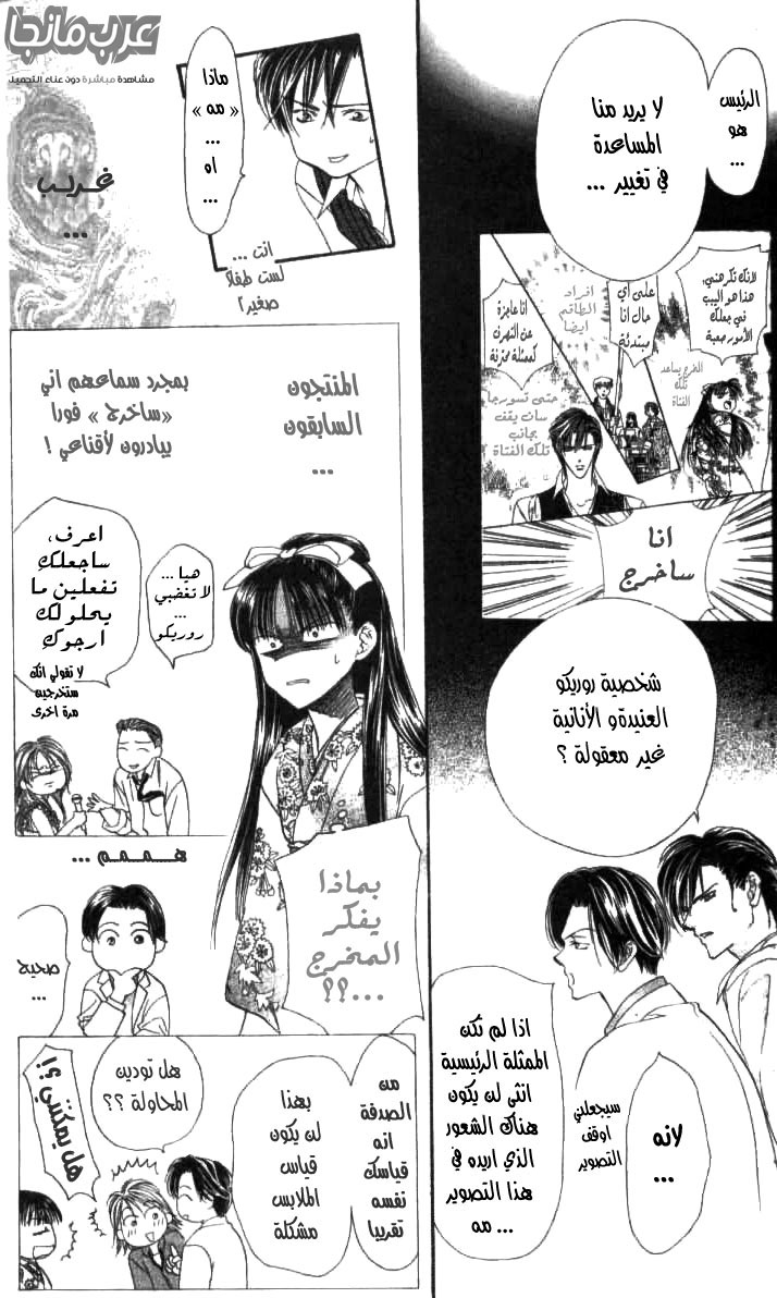 Skip Beat: Chapter 11 - Page 4