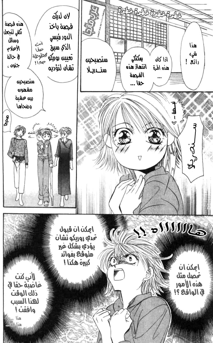 Skip Beat: Chapter 11 - Page 6