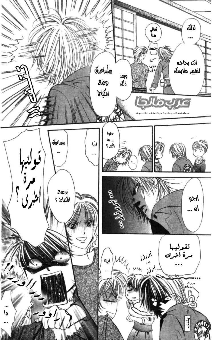 Skip Beat: Chapter 11 - Page 8
