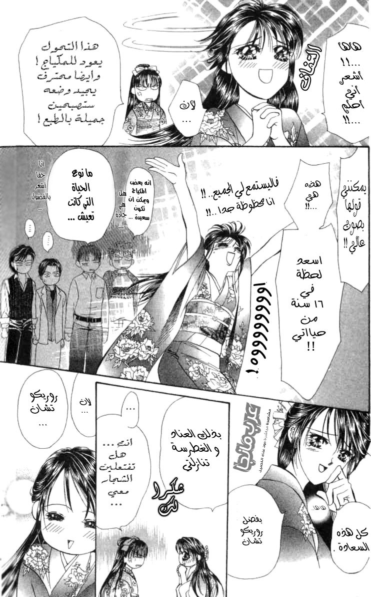 Skip Beat: Chapter 11 - Page 18