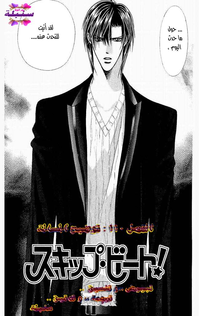 Skip Beat: Chapter 110 - Page 1