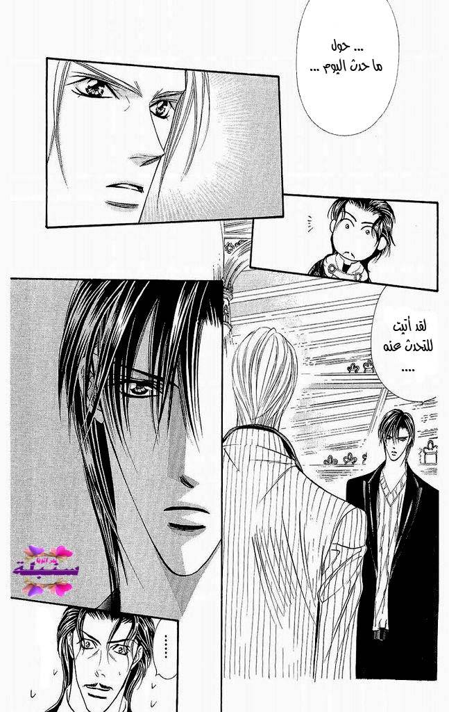 Skip Beat: Chapter 110 - Page 3
