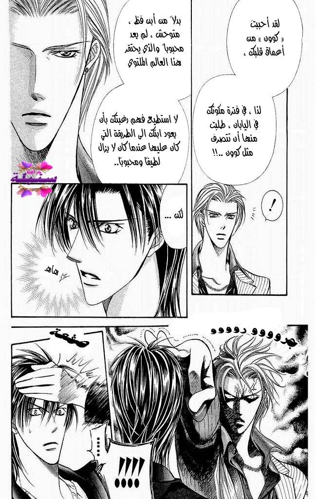 Skip Beat: Chapter 110 - Page 6
