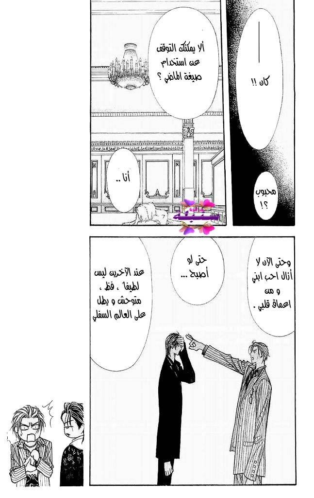 Skip Beat: Chapter 110 - Page 7