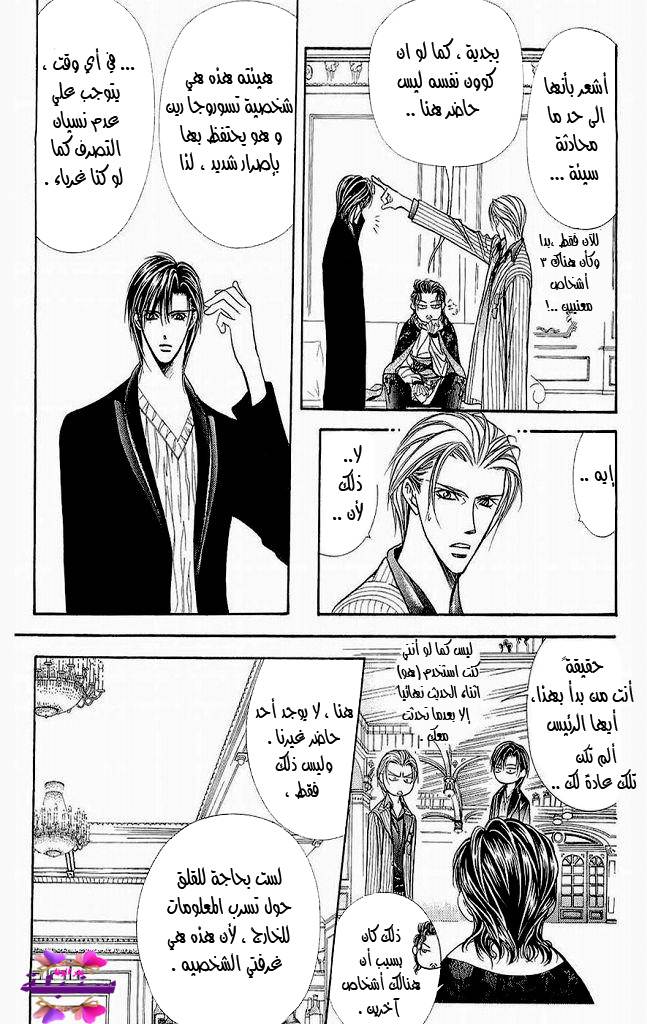 Skip Beat: Chapter 110 - Page 9