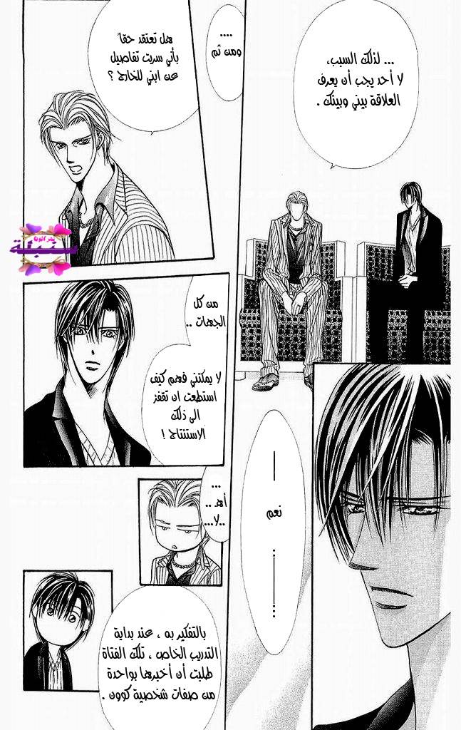 Skip Beat: Chapter 110 - Page 22