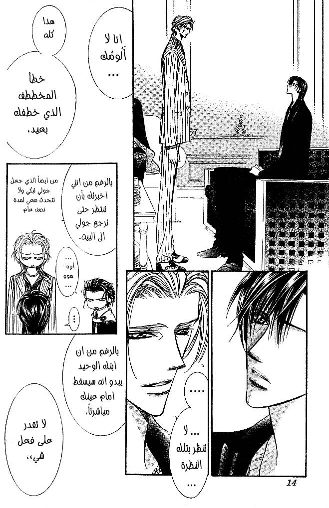 Skip Beat: Chapter 111 - Page 5