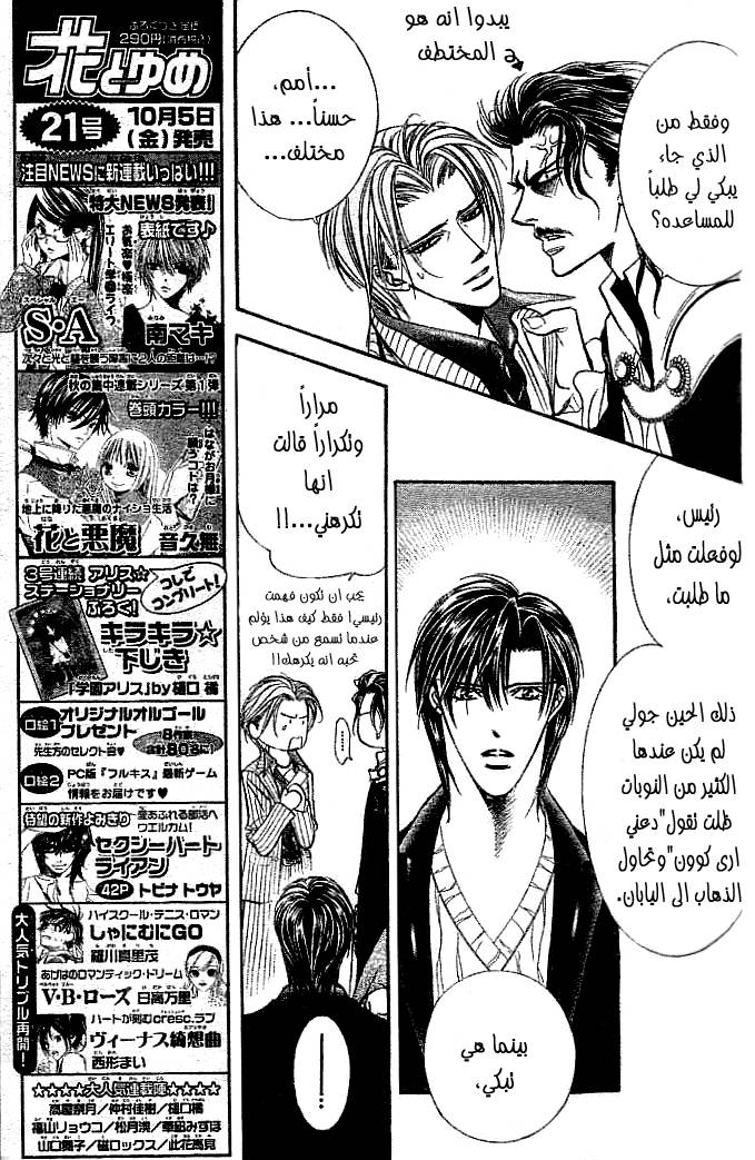 Skip Beat: Chapter 111 - Page 6