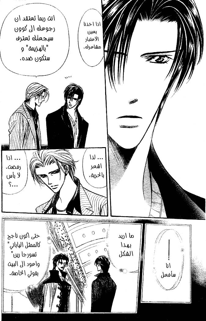 Skip Beat: Chapter 111 - Page 9