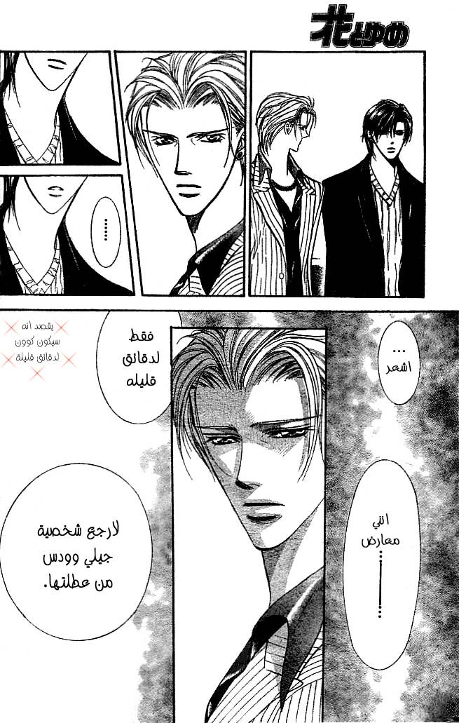 Skip Beat: Chapter 111 - Page 11