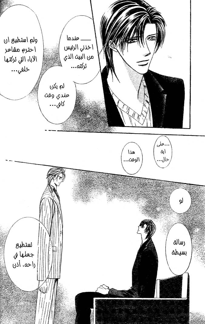 Skip Beat: Chapter 111 - Page 15