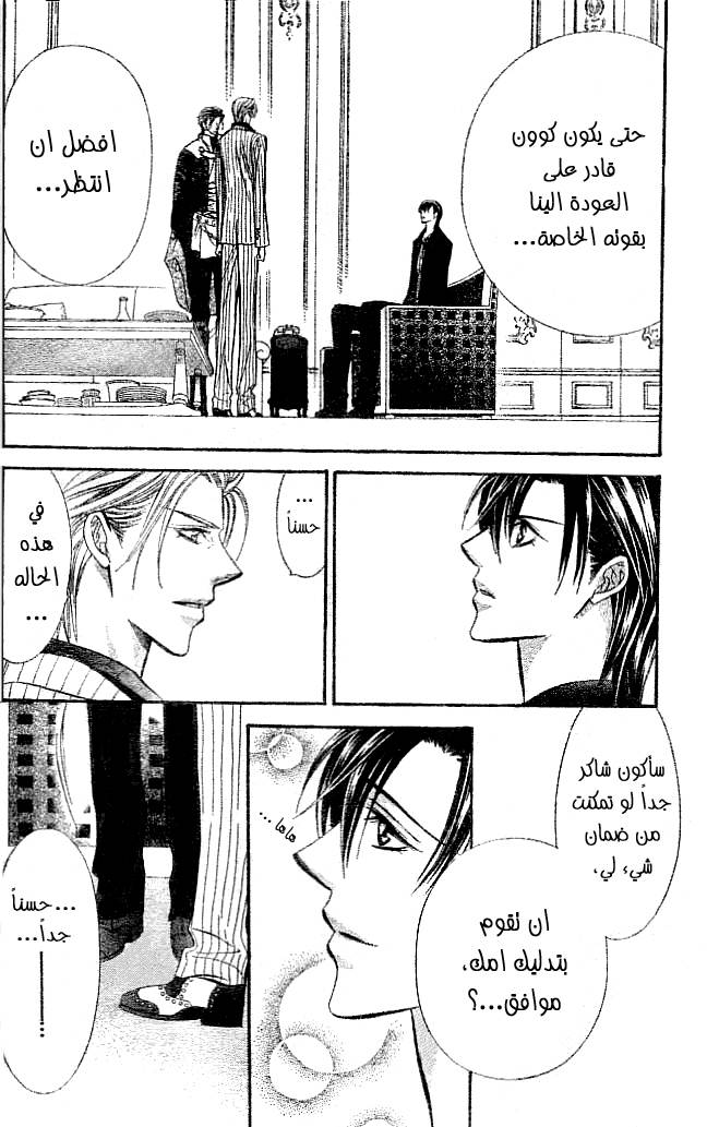 Skip Beat: Chapter 111 - Page 19