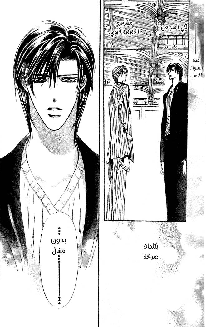 Skip Beat: Chapter 111 - Page 20