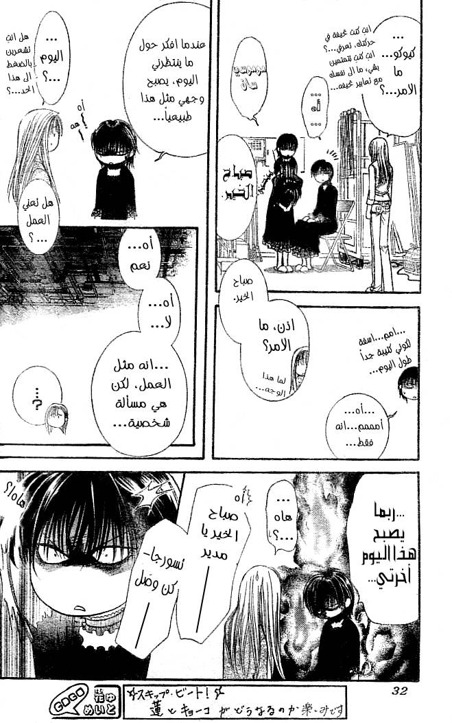 Skip Beat: Chapter 111 - Page 23