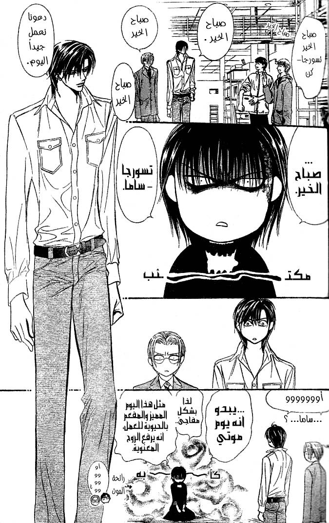 Skip Beat: Chapter 111 - Page 24