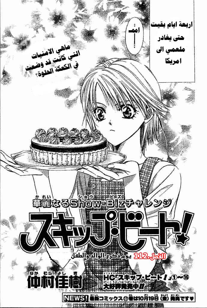 Skip Beat: Chapter 112 - Page 2