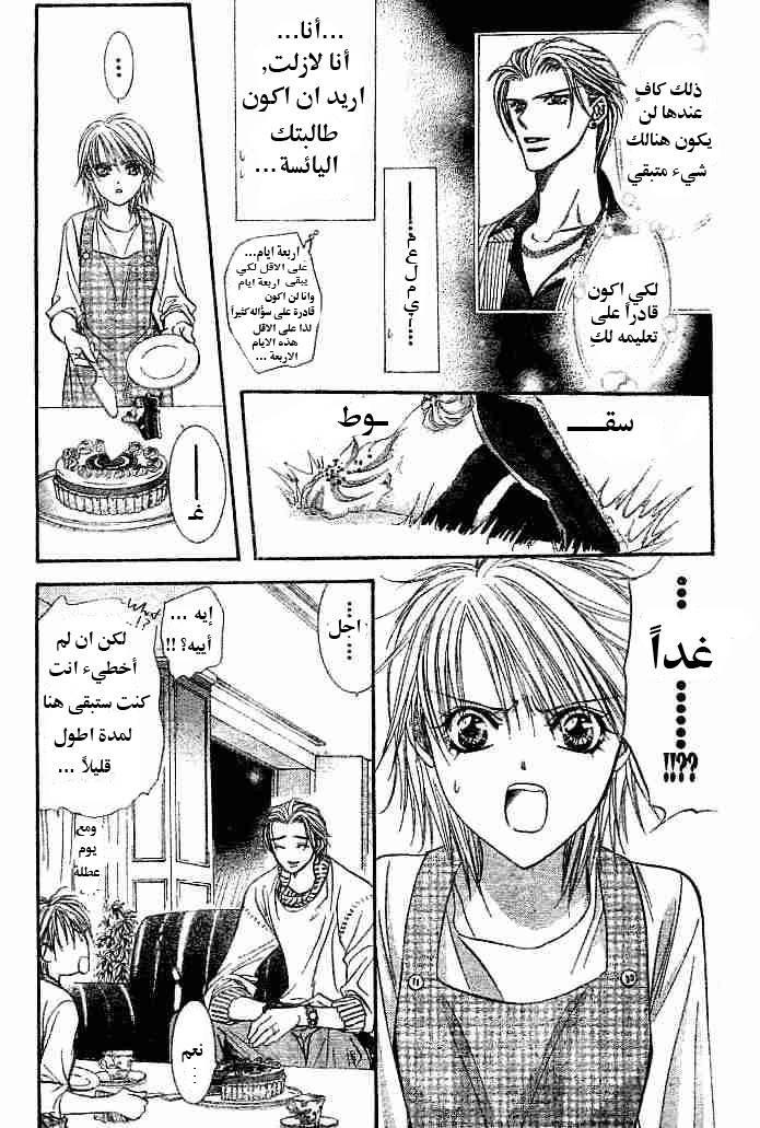 Skip Beat: Chapter 112 - Page 4