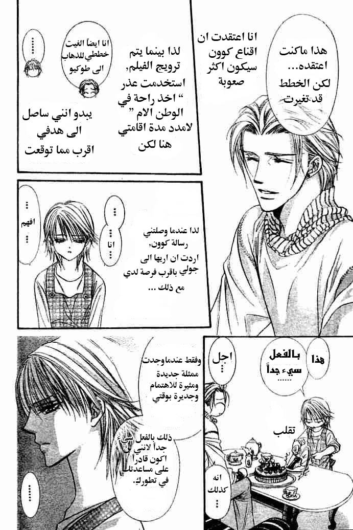 Skip Beat: Chapter 112 - Page 5