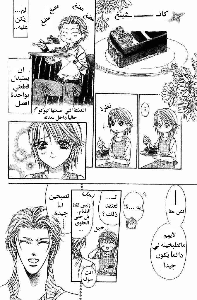 Skip Beat: Chapter 112 - Page 7