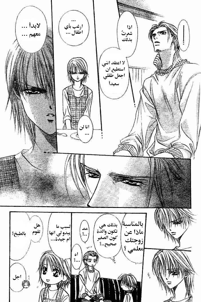 Skip Beat: Chapter 112 - Page 12