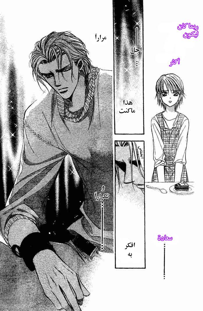 Skip Beat: Chapter 112 - Page 16