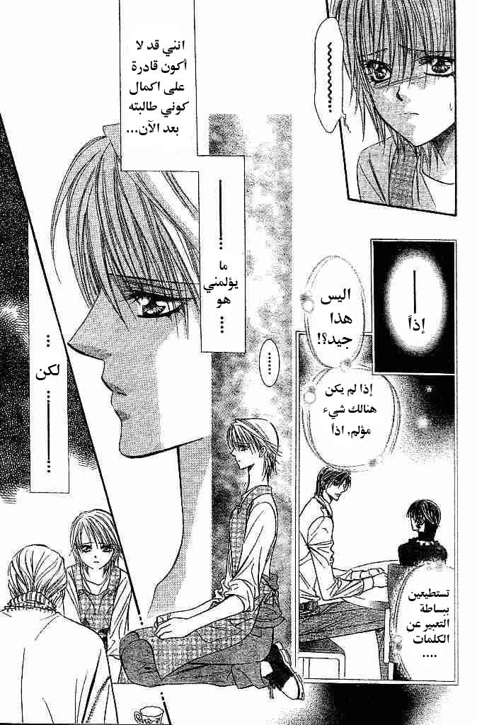 Skip Beat: Chapter 112 - Page 18