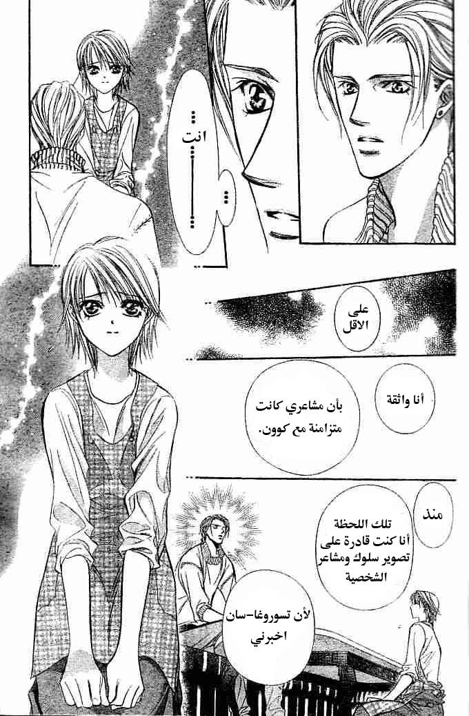 Skip Beat: Chapter 112 - Page 20